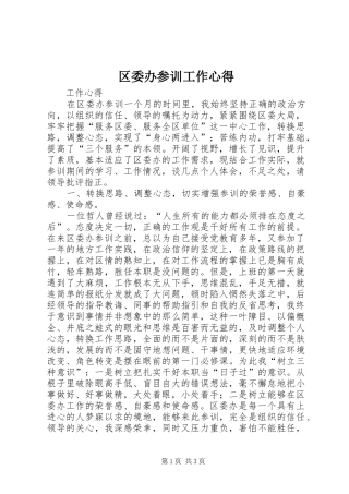 区委办参训工作心得