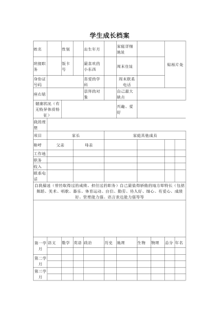 学生成长档案 (7)