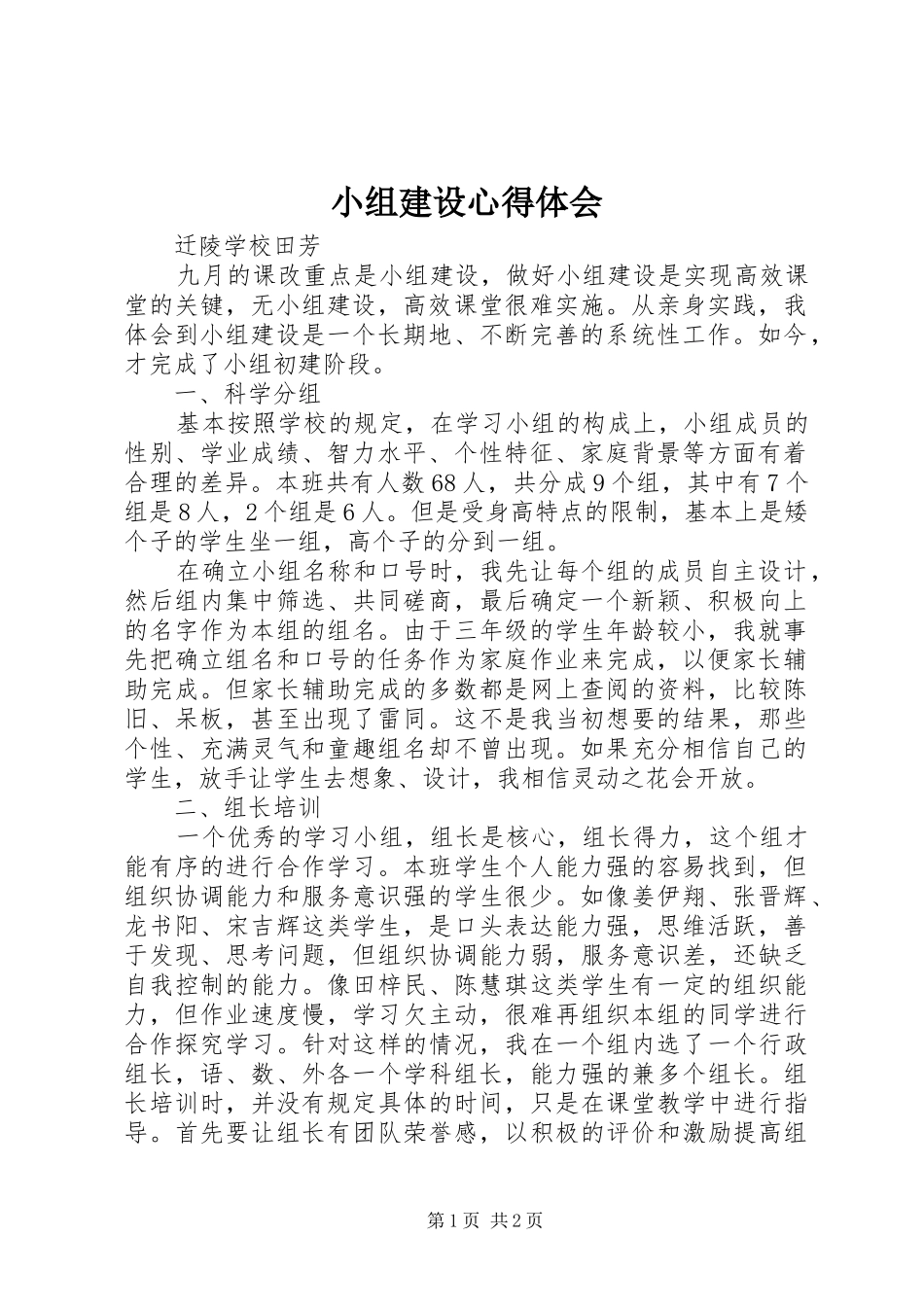 小组建设心得体会_第1页