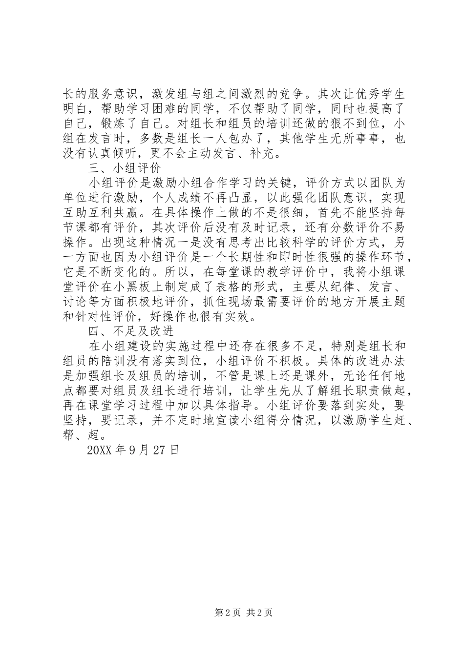 小组建设心得体会_第2页