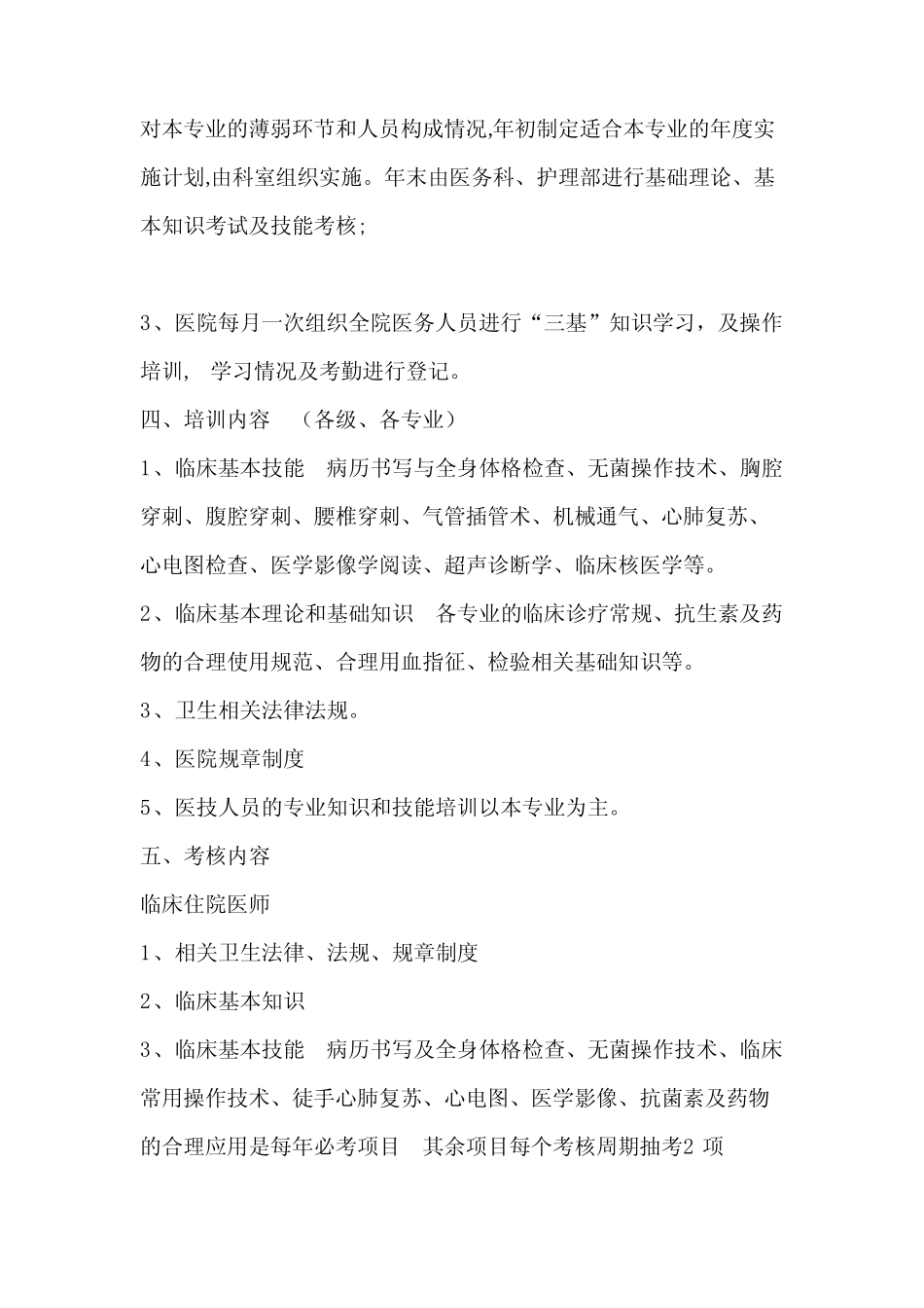 三基培训及考核制度【精选文档】 _第2页