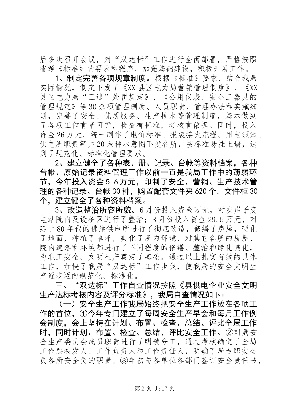 “双达标”工作及自查情况汇报_第2页