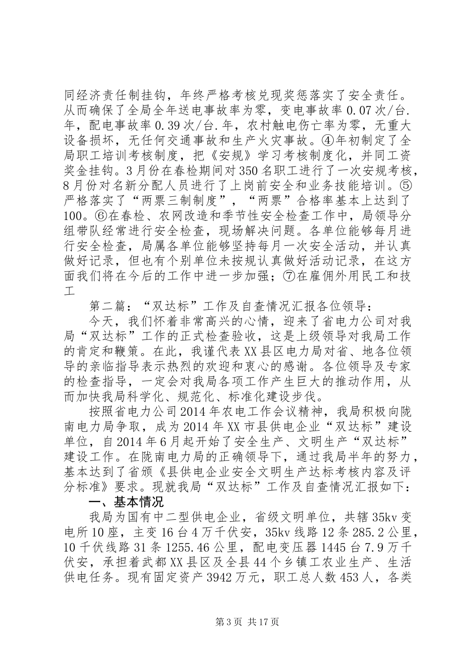 “双达标”工作及自查情况汇报_第3页
