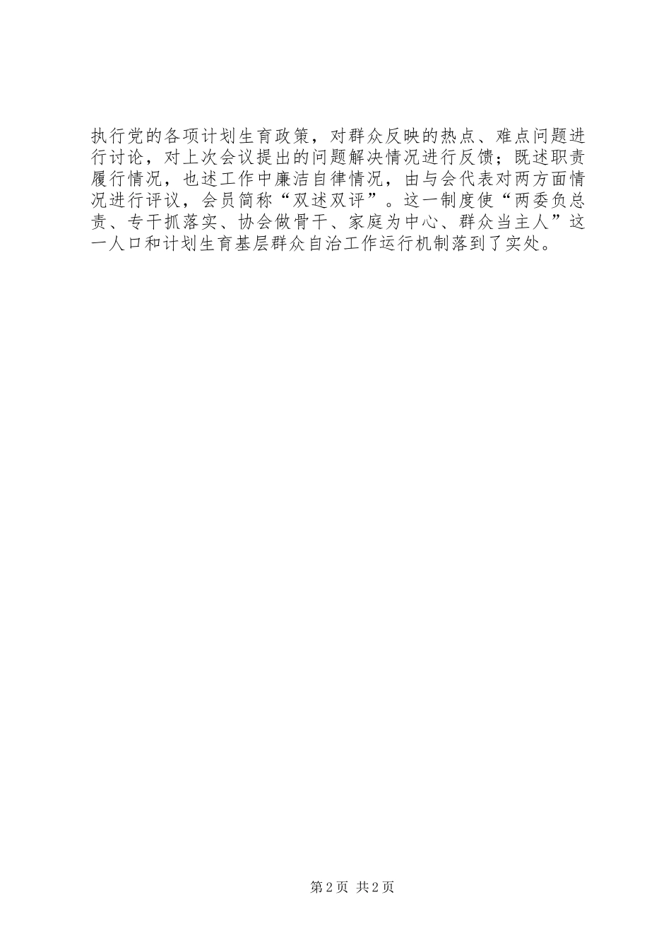 “双述双评”，建立完善的民主评议计划生育工作制度_第2页