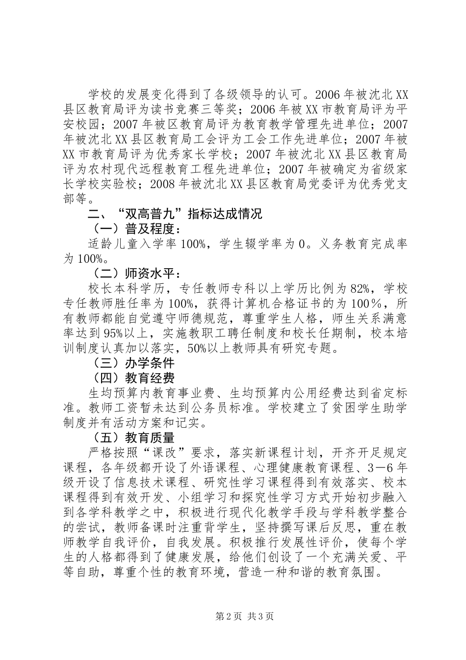 “双高普九”自查报告(1)_第2页