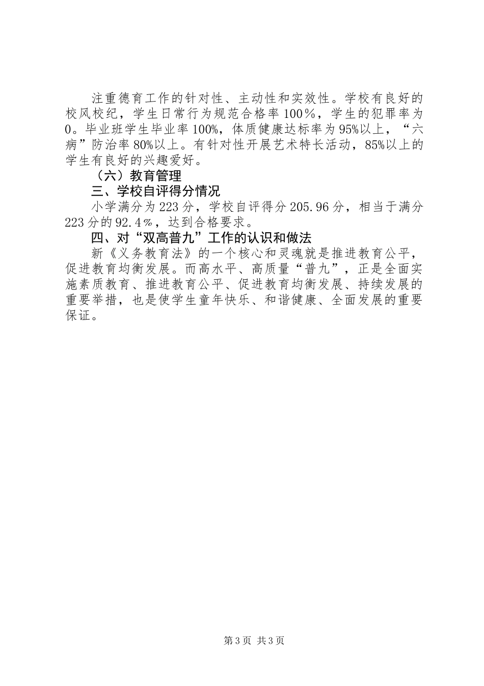“双高普九”自查报告(1)_第3页