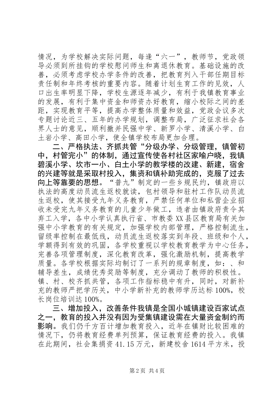 “双高普九”自查汇报_第2页