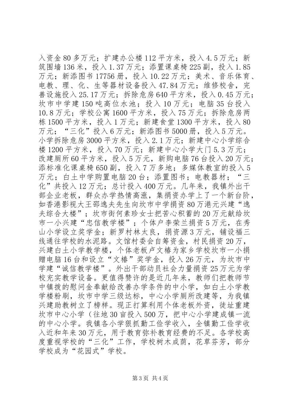 “双高普九”自查汇报_第3页