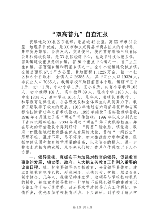 “双高普九”自查汇报