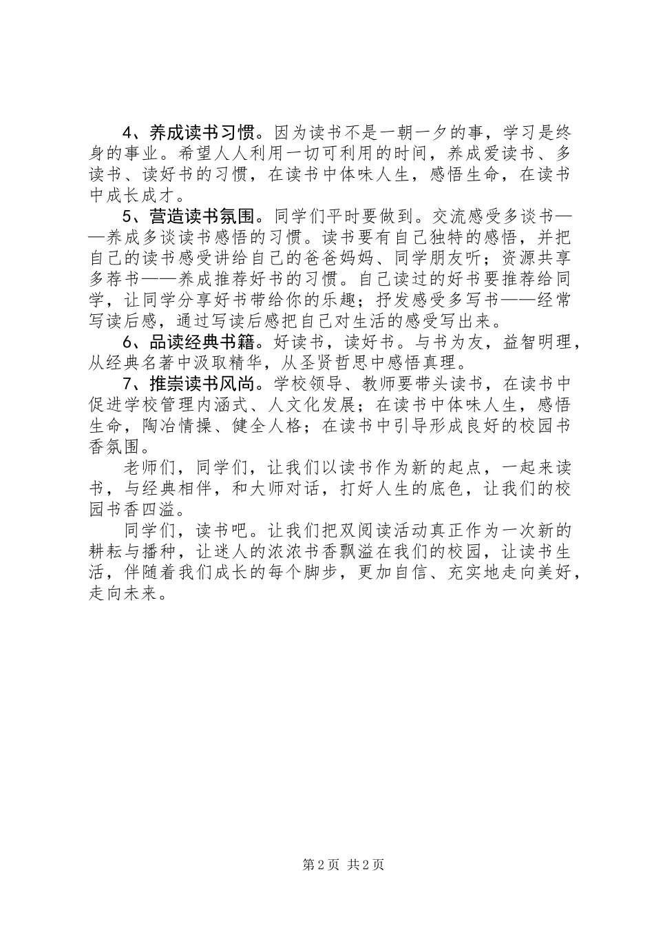 “双阅读”活动倡议书_第2页