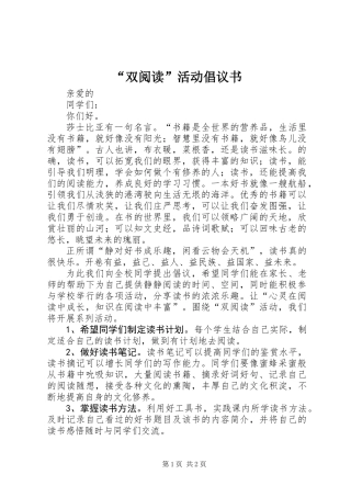 “双阅读”活动倡议书