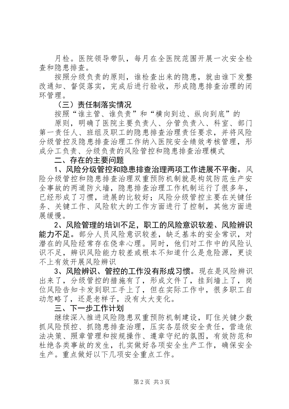 “双重”预防机制建设工作总结_第2页