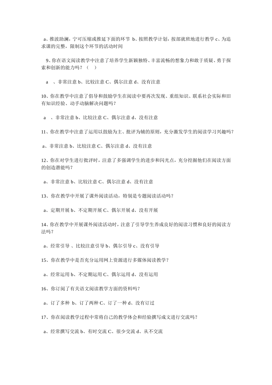 初中语文阅读教学问卷调查_第2页