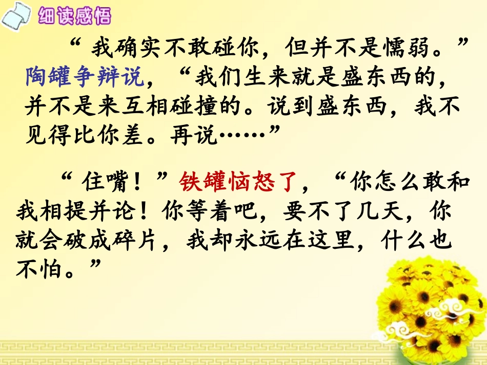 三语上《27陶罐和铁罐》课件_第2页