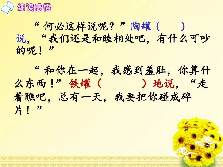 三语上《27陶罐和铁罐》课件_第3页