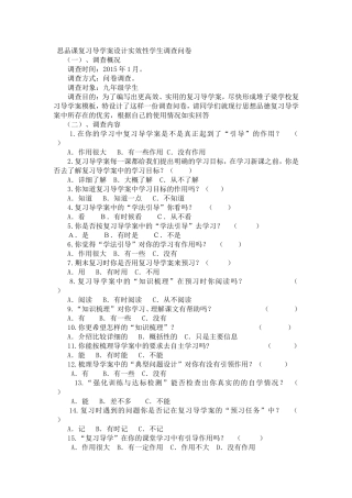 思品课复习导学案设计实效性学生调查问卷