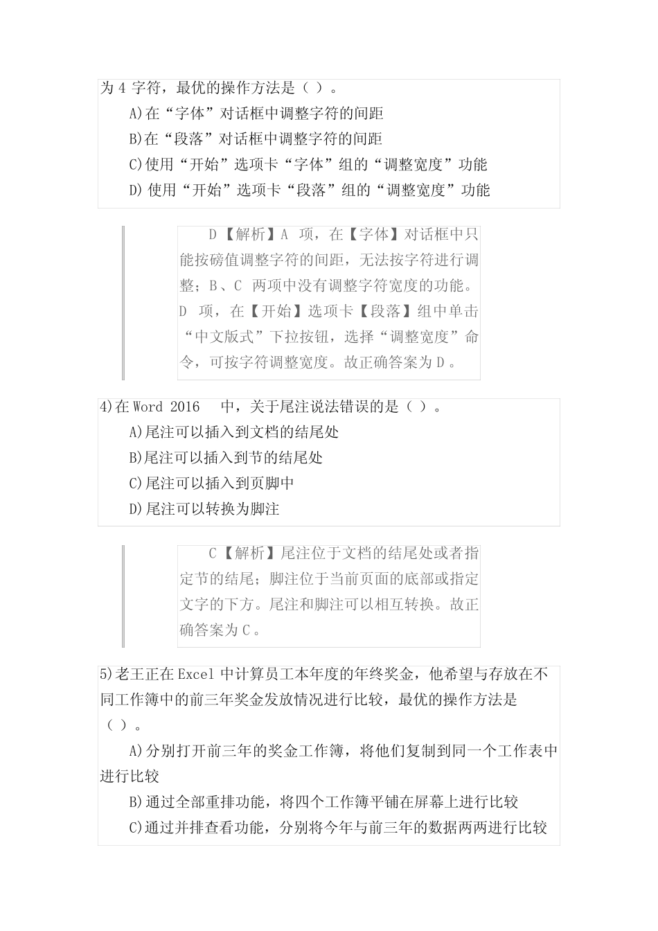 2021年9月计算机二级office选择题押题1-30 _第2页