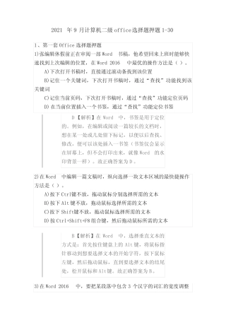 2021年9月计算机二级office选择题押题1-30 