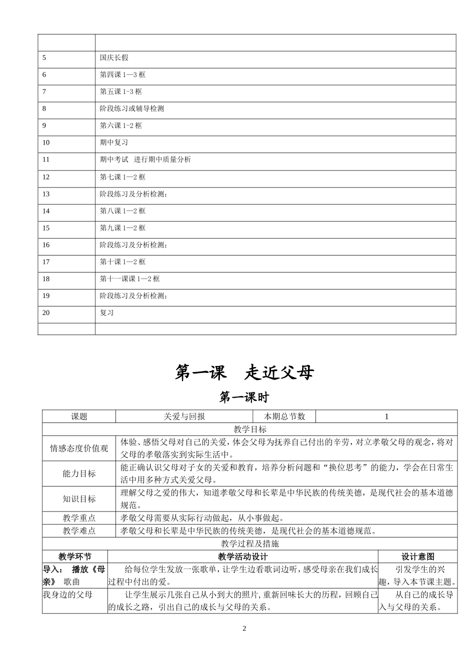 八年级（上）教学设计(教科版)_第2页