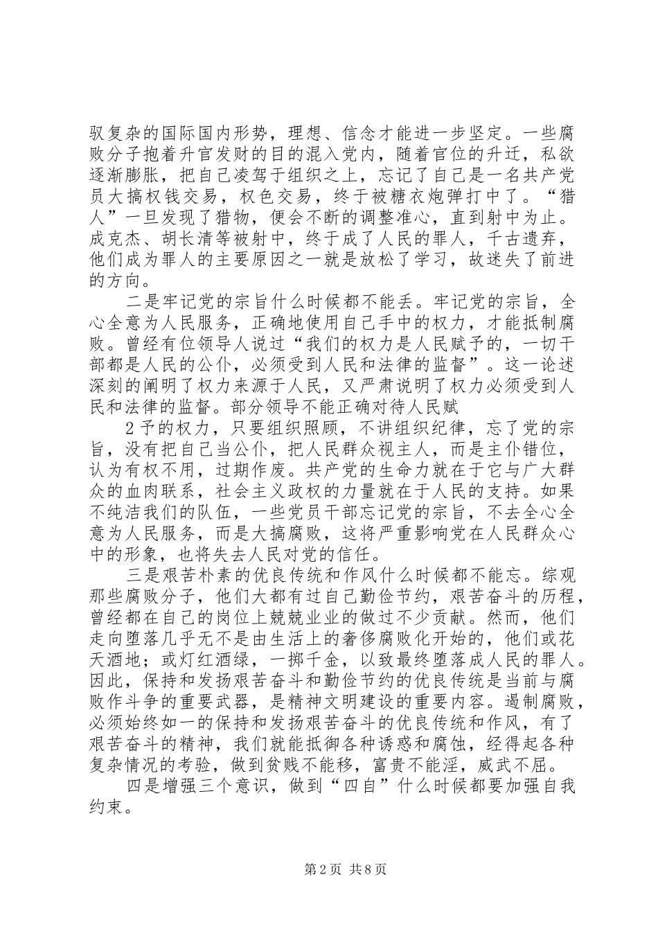 学习《难挡金钱诱惑断送美好前程》心得体会_第2页