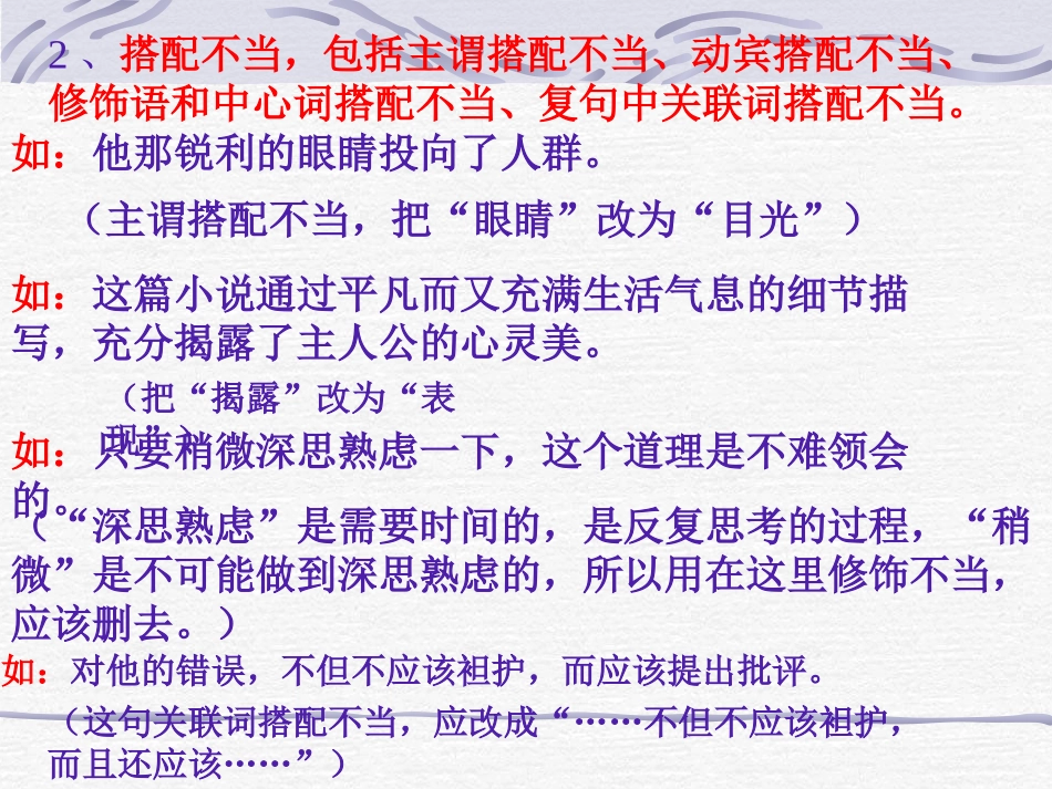 病句类型及修改方法 (2)_第2页