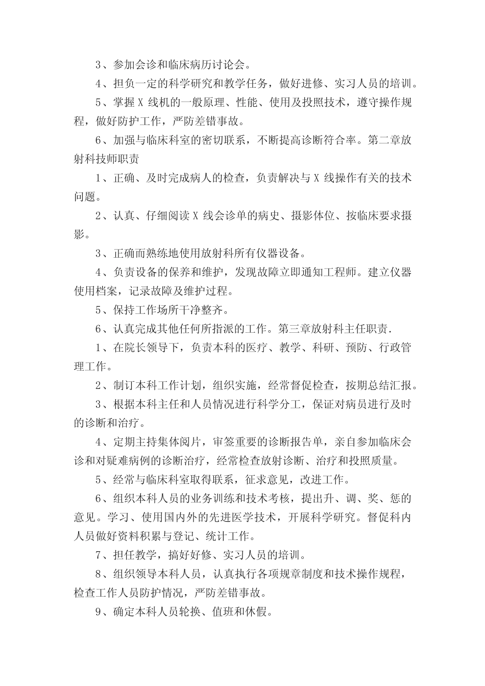 放射科工作人员管理、计量检测制度5则范文 _第2页