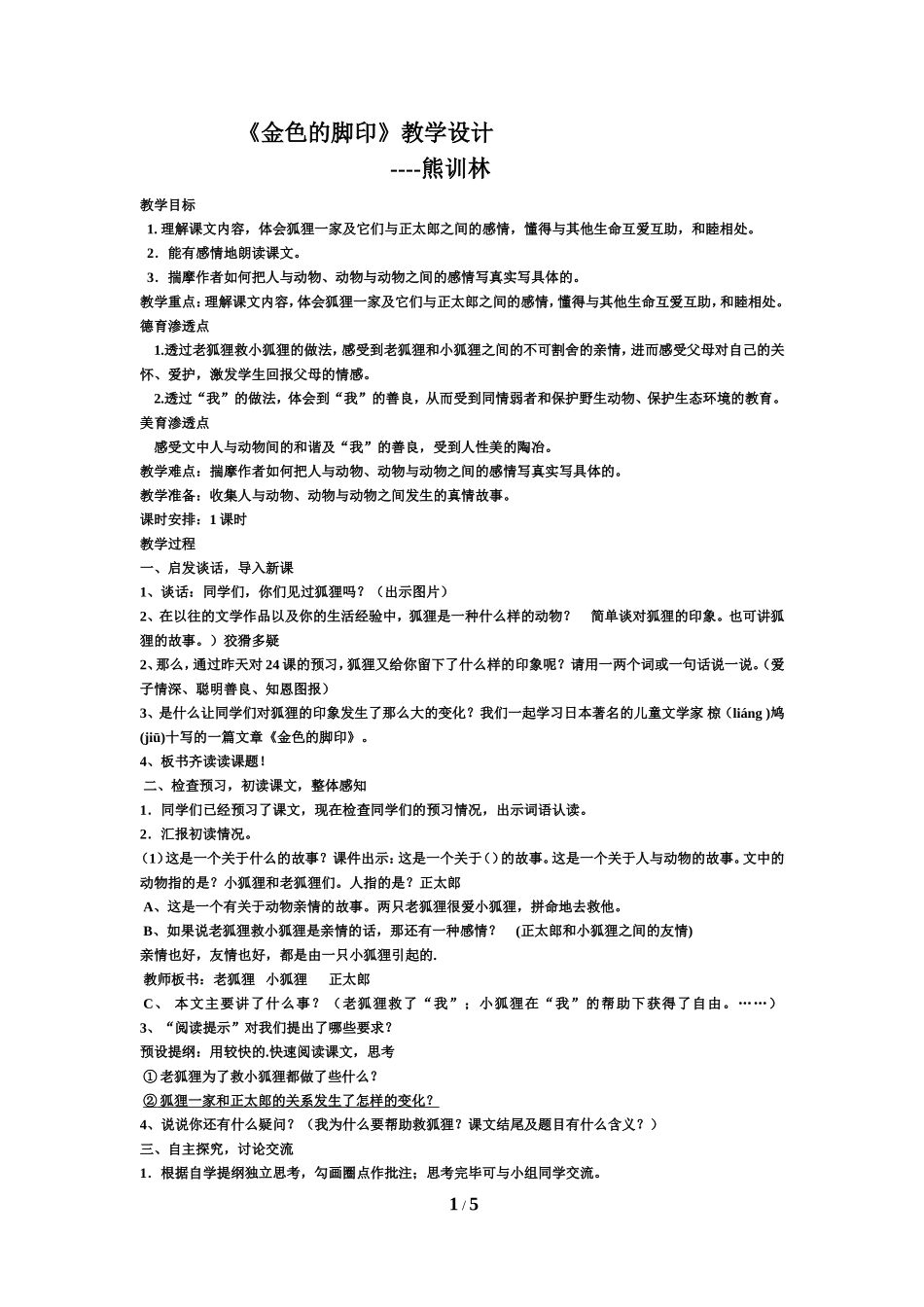 《金色的脚印》教学设计_第1页