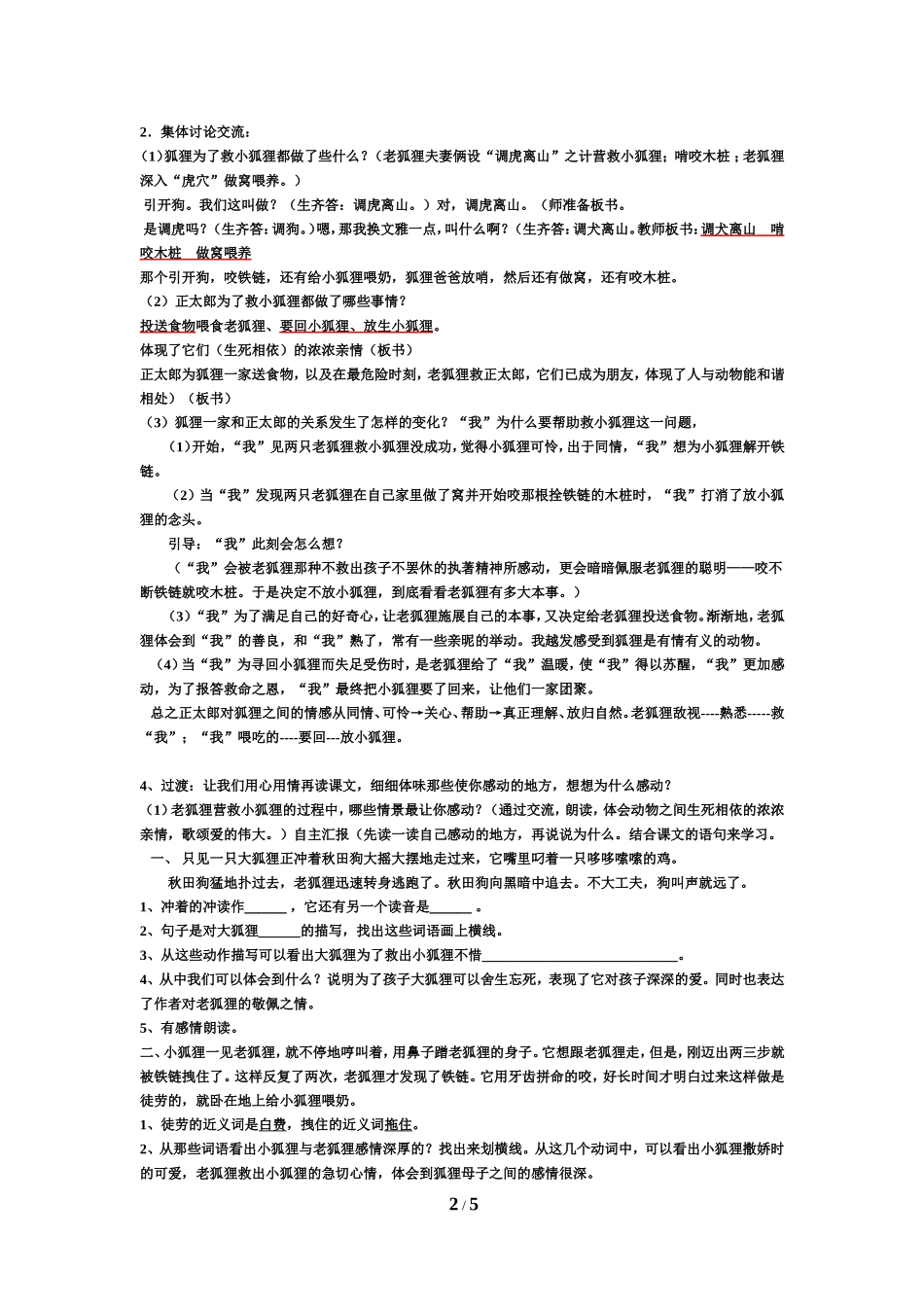 《金色的脚印》教学设计_第2页