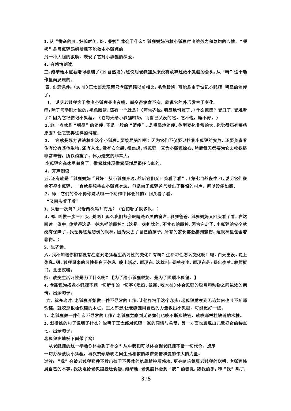 《金色的脚印》教学设计_第3页