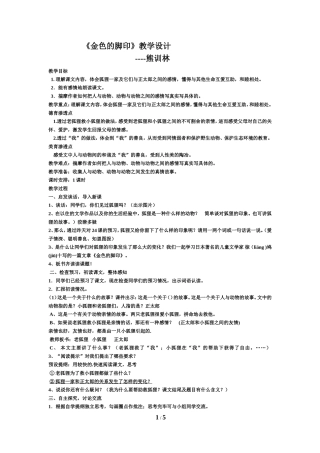 《金色的脚印》教学设计
