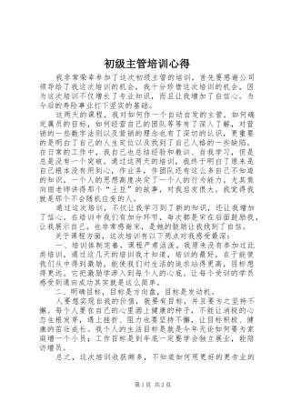 初级主管培训心得