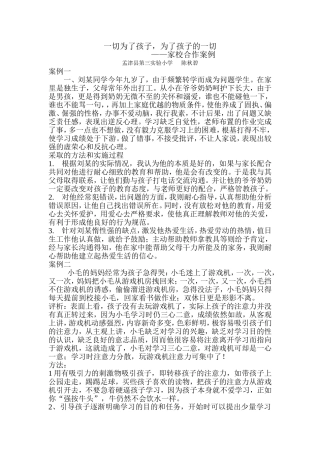 一切为了孩子