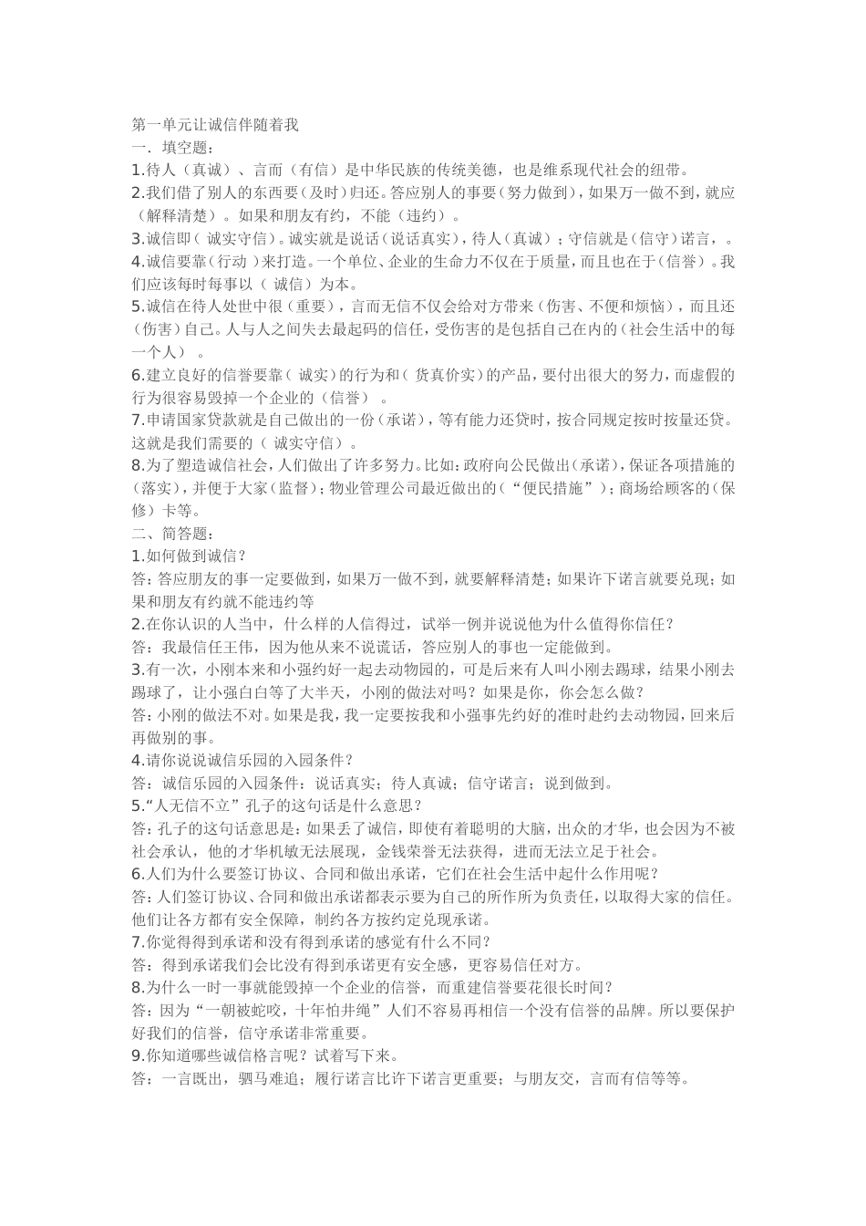 五年级上品德_第3页