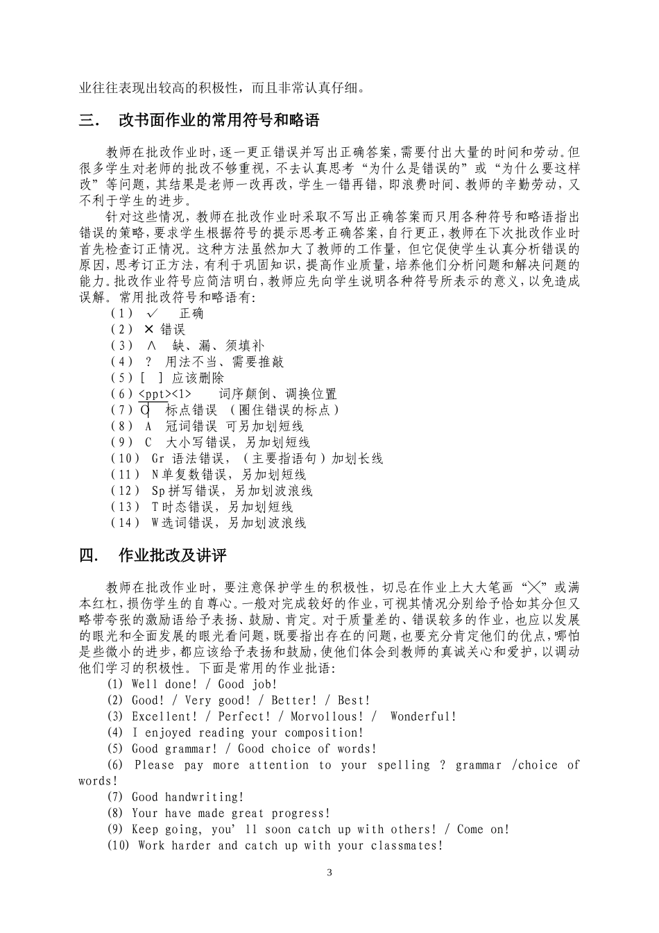 书面作业的批改对英语教学的促进_第3页