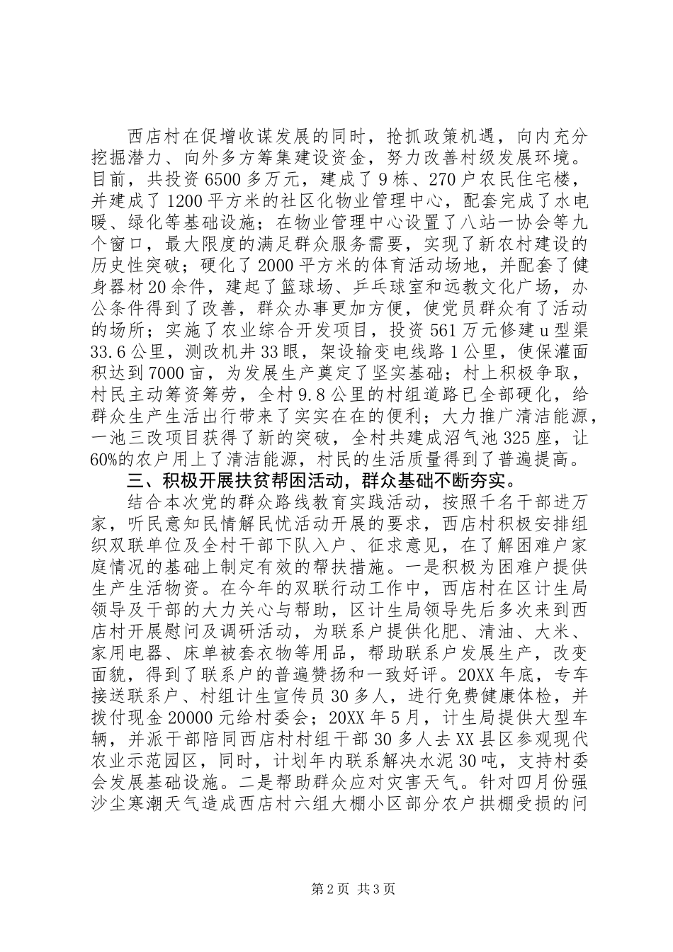 “双联”典型材料_第2页