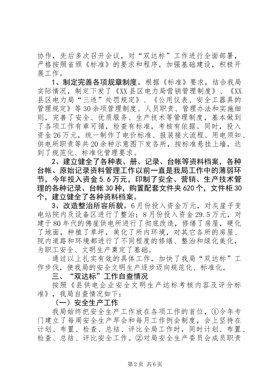 “双达标”工作及自查情况汇报 (2)_第2页