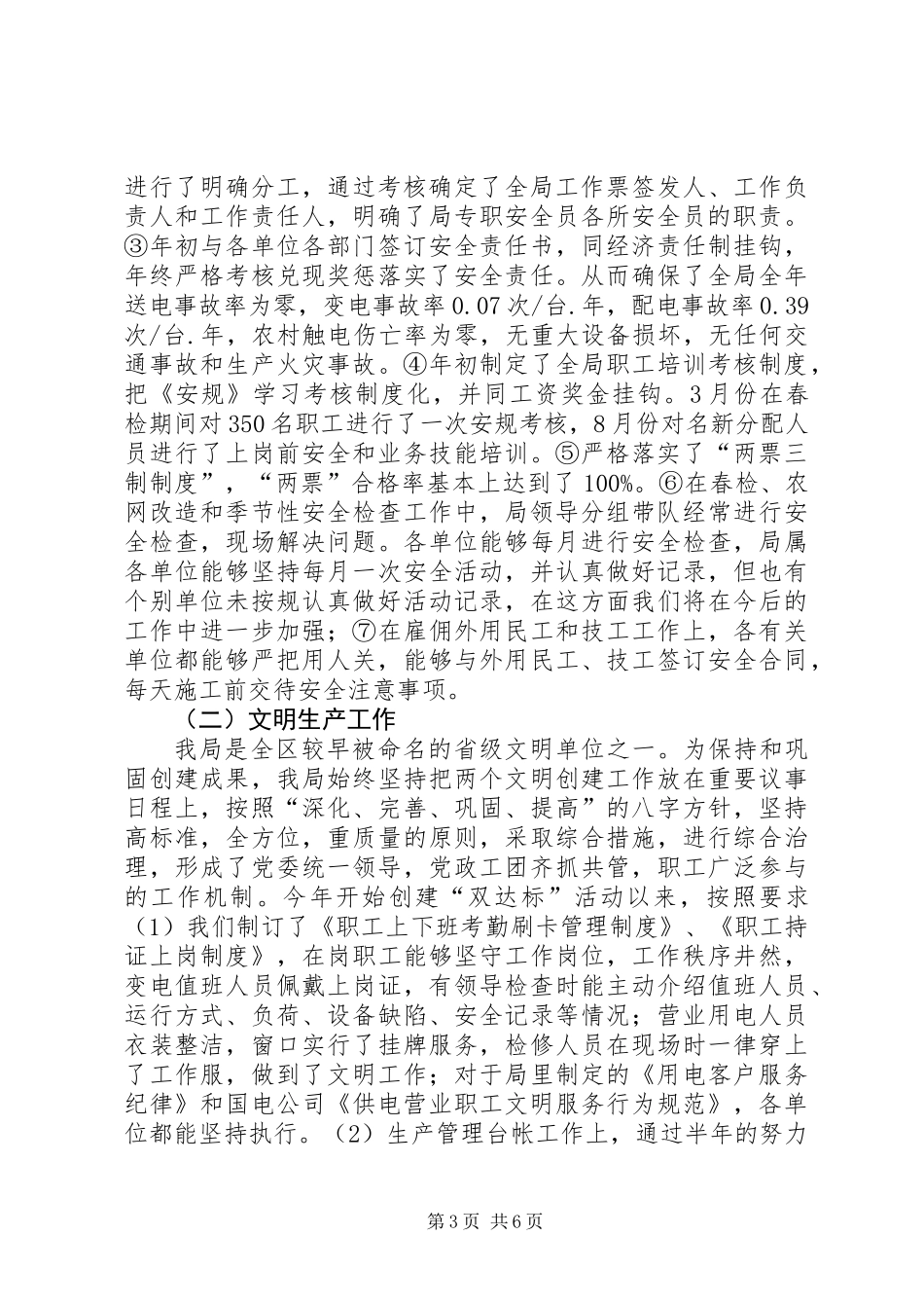 “双达标”工作及自查情况汇报 (2)_第3页