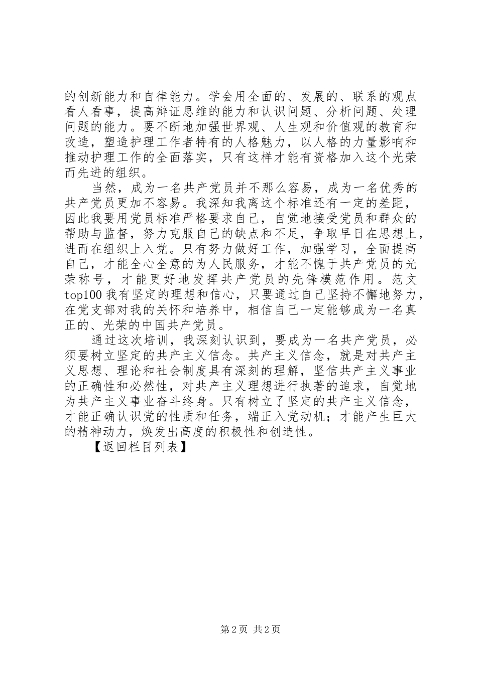 优秀范文：党的基本知识学习培训心得体会_第2页