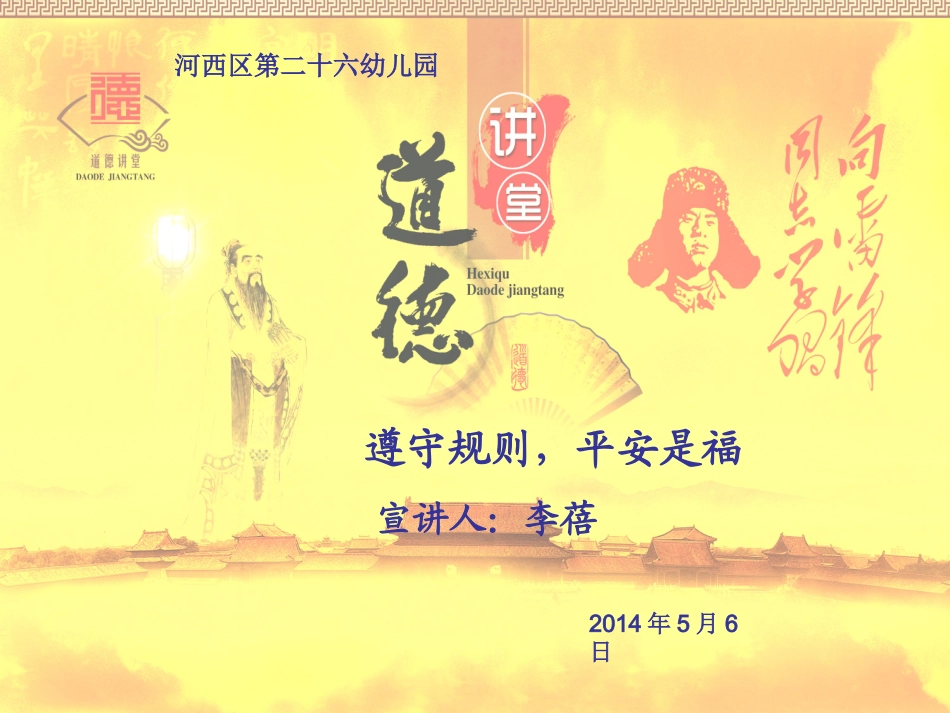 道德讲堂1-201456)_第1页