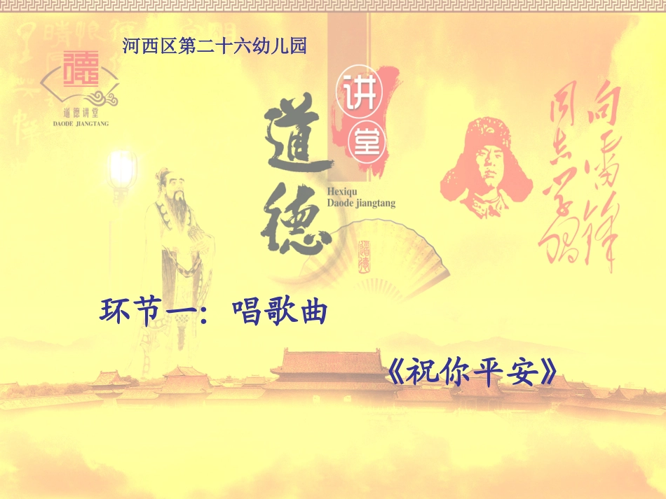 道德讲堂1-201456)_第2页