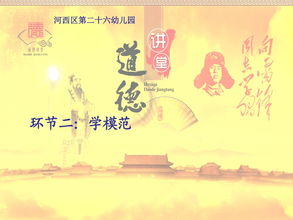 道德讲堂1-201456)_第3页