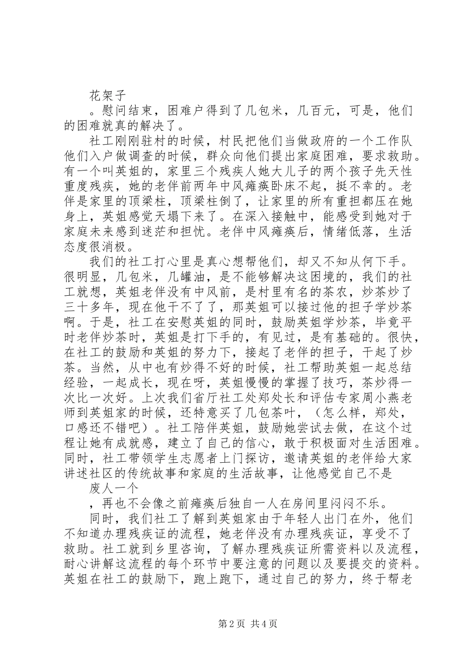 “双百计划”分管镇街领导交流会发言稿_第2页