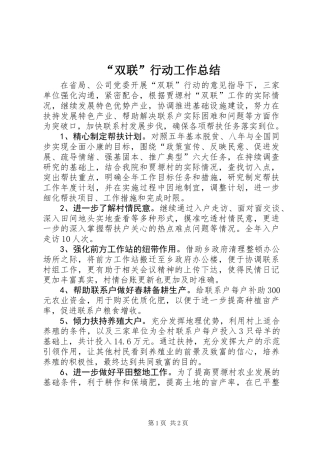 “双联”行动工作总结