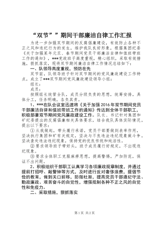 “双节””期间干部廉洁自律工作汇报