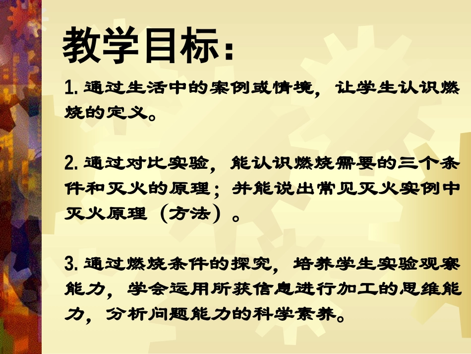 燃烧和灭火(刘创荣)_第2页