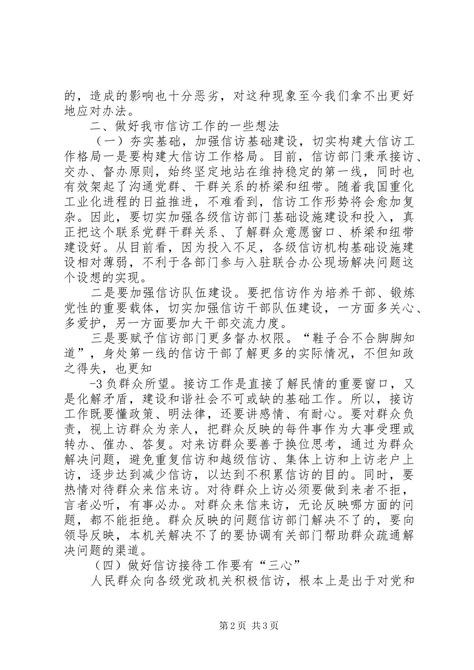 浅谈做好信访接待工作体会_第2页