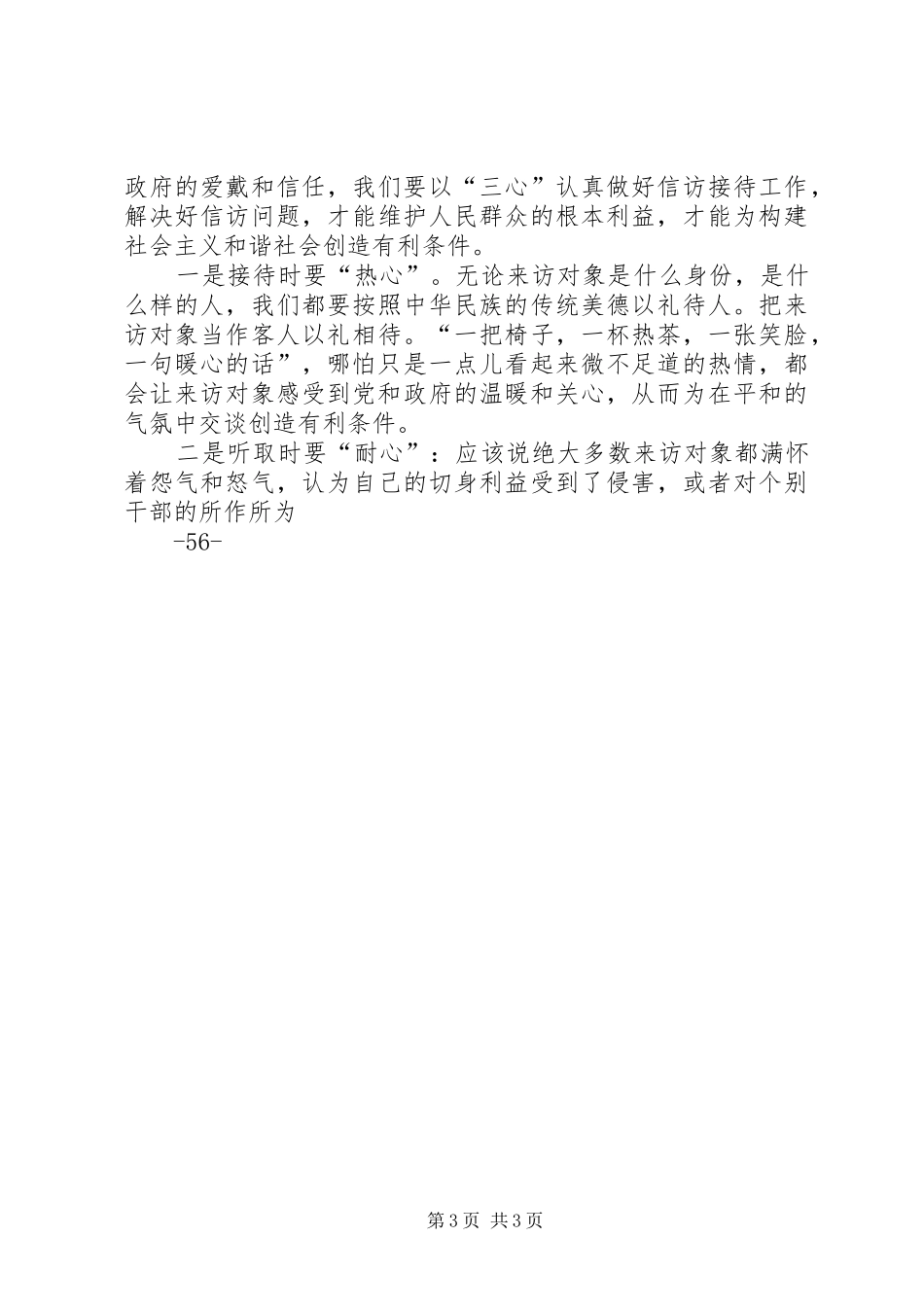 浅谈做好信访接待工作体会_第3页