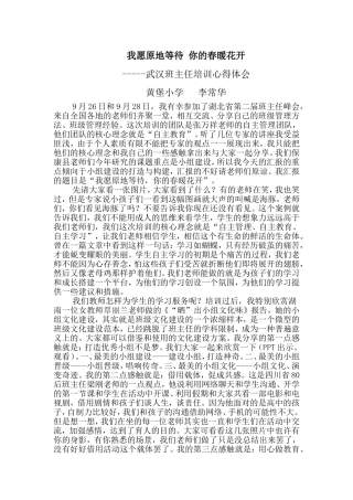 我愿原地等待你的春暖花开