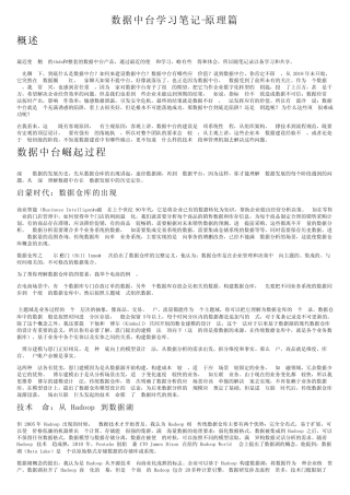 数据中台学习笔记-原理篇 