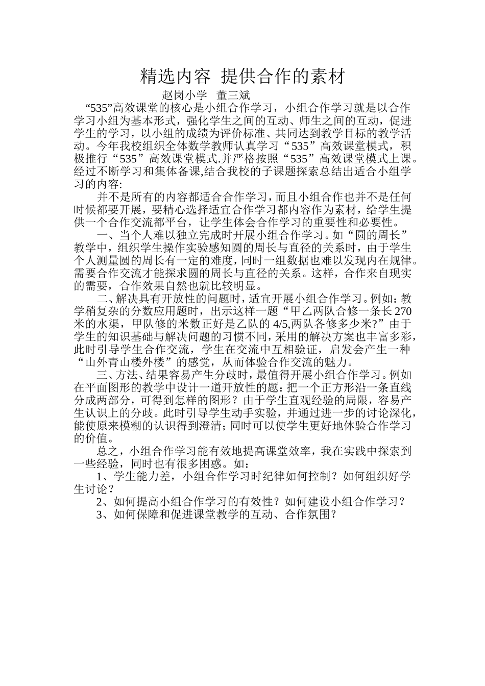 精选内容提供合作的素材（董三斌）_第1页